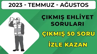 2023 Temmuz Ağustos Ehliyet Soruları /Birebir Çıkmış Ehliyet Sınav Soruları /Çıkmış Ehliyet Soruları