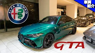 【世界限定500台の純正改造車】センターロックのセダン。アルファロメオ　ジュリアGTA【bond cars Tokyo】