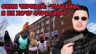 Давайте разберемся - Пацаны, я не хочу стрелять