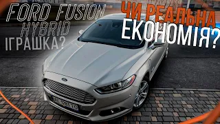 Ford Fusion Hybrid - як правильно їздити, щоб економити? Реальні цифри витрати палива