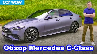 Обзор Mercedes C-Class 2021 - роскошь S-Class за меньшие деньги!