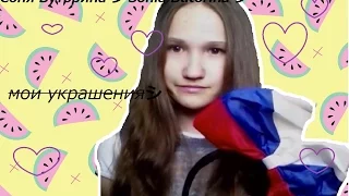 какой фигнёй я страдаю? а? //シ Sonia Butorina シ