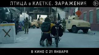 Птица в клетке. Заражение. Тизер HD. 16+