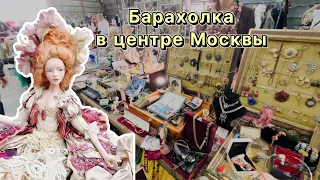 Что можно купить на барахолке в Москве | Блошиный рынок | Фарфор | Посуда | Винтаж | Антиквариат