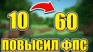 КАК УБРАТЬ ЛАГИ В MINECRAFT PE!ЧТО ДЕЛАТЬ ЕСЛИ ЛАГАЕТ МАЙНКРАФТ ПЕ? Фангер