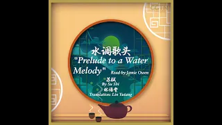 Chinese Autumn Festival: Prelude to a Water Melody
