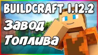 Гайд по BuildCraft 1.12.2 #5 Как сделать завод по переработке нефти