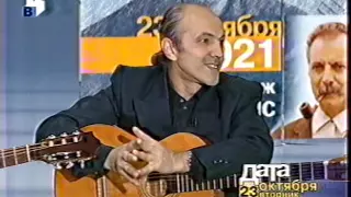 (АРХИВ) Передача на ТВЦ о Брассенсе - 23 октября 2001 года - Brassens en russe