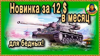 ОСОБЫЙ "МОДУЛЬ": удивил экипаж новым жилетом, а союзников - бессмертием Type 61 Тайп 61 wot