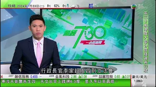 無綫TVB 730一小時新聞｜新州共和黨總統提名初選特朗普領先優勢擴大 黑利力爭延續選戰｜英國麻疹病例三個月內急增216宗 大部分個案為不足十歲兒童｜20240123 香港新聞 TVB News