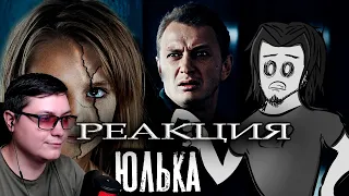 ТРЕШ ОБЗОР Юленька (Как победить ребенка? Отдай в детдом) AnimaTES | Реакция