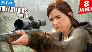 THE LAST of US 2 HINDI Walkthrough Gameplay -Part 8- हो गया हमला