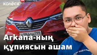 Renault Arkana Дастердің дәмімен