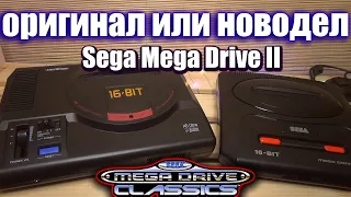 Sega Mega Drive 2 оригинал или новодел