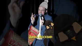 Муж мямля #стендап