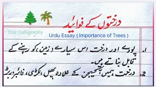 Ten lines essay on The Importance of Trees| Advantages of trees urdu essay|درختوں کے فوائد/ اہمیت