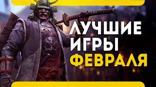 Во что поиграть - Февраль 2017 года (PS4Xbox OnePCЛучшие игры месяца)