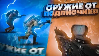 С ОРУЖИЯ ПОДПИСЧИКА ДО ФУЛЛ 6 🔥 | PUBG MOBILE METRO ROYALE