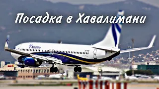 Посадка в аэропорту Хавалимани & Анталья | NordStar | Boeing 737-800