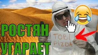 😂РОСТЯН СМОТРИТ ТЕСТ НА ПСИХИКУ!