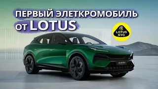 Обзор и тест-драйв Lotus Eletre.