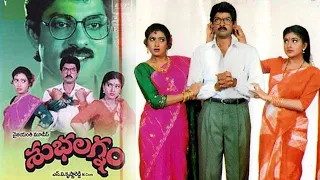 Subhalagnam Telugu Full Movie Hd | Telugu Movies | Mana CInemalu