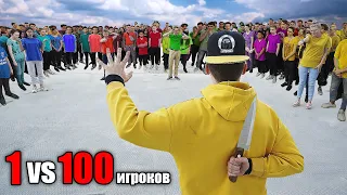 1 ПРЕДАТЕЛЬ VS 100 МИРНЫХ ИГРОКОВ * АМОНГ АС В РЕАЛЬНОЙ ЖИЗНИ *