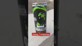 Gorilla energy