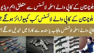 Balochistan Manual Arms License || Manual Arms License 2024 | Booklet Arms License | #arms #license