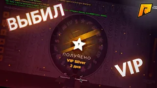 РУЛЕТКА НА Radmir CRMP! ВЫБИЛ VIP SILVER!?🌴