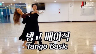 댄스스포츠 탱고 베이직(Tango Basic) | 박재훈댄스스튜디오