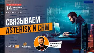 Связываем Asterisk и CRM. Примеры из практики, используя коннектор Itgrix