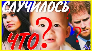 ЧТО НЕ ТАК С СЫНОМ Принца ГАРРИ?  | Королевская Семья