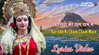 Barishon Ki Cham Cham Mein (Lyrics Video)- Anuradha Paudwal, Udit Narayan | Durga Mata Song Navratri