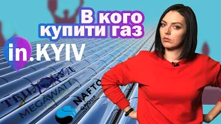 Зміна постачальника газу. Як киянам обрати найвигіднішого?