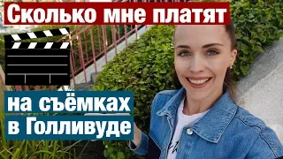 ПОШЛА СНИМАТЬСЯ В АМЕРИКАНСКОМ СЕРИАЛЕ. РАБОТА НА СЪЁМКАХ БЕЗ ОПЫТА В США