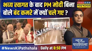 News Ki Pathshala | Sushant Sinha : I.N.D.I.A की मीटिंग खत्म.. सीट बंटवारे का क्या फॉर्मूला बना ?