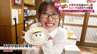 天才小学生お寿司屋とラーメン屋を開いた！？【バンカラジオ】