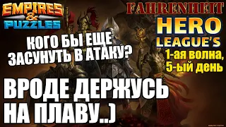 СЛАВА БОГУ НЕТ ВЫЛЕТА ПОСЛЕ 4х ПОРАЖЕНИЙ))) Empires & Puzzles