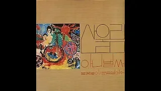 San Ul Lim   Ah! Already Vol 1 South Korea 1977 Psychedelic Rock