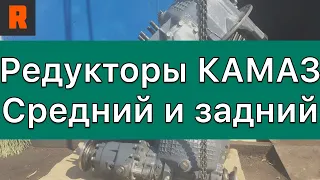 Редуктор задний и средний мост 46,47,48,49,50 зубьев (Ренекам, Цена, стоимость, каталог, продажа)