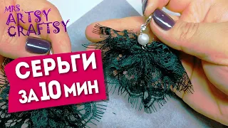 как сделать Серьги за 10 мин своими руками и получить удовольствие) | handmade Earrings tutorial DIY