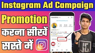 Instagram Par Promotion Kaise Kare | How To Promote Instagram Post | How To Use Instagram Promotion