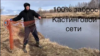 Как забросить  кастинговую сеть, кастинговая сеть с кольцом,накрывушка