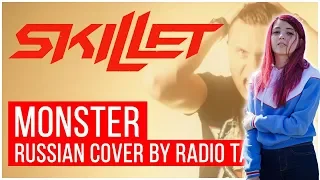 Olyashaa смотрит:Skillet - Monster (На русском | Cover by RADIO TAPOK)