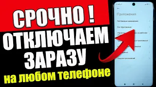 Отключаем САМУЮ ВРЕДНУЮ настройку НА АНДРОИД !!Срочно ОТКЛЮЧИ ЭТУ ЗАРАЗУ на СВОЕМ ТЕЛЕФОНЕ!!