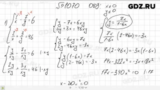 № 1070 - Алгебра 7 класс Мерзляк