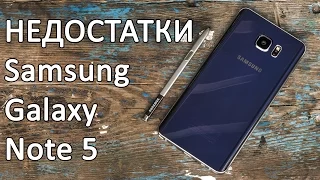 Samsung Galaxy Note 5: 5 причин НЕ покупать. Слабые места и недостатки Galaxy Note 5 от FERUMM.COM