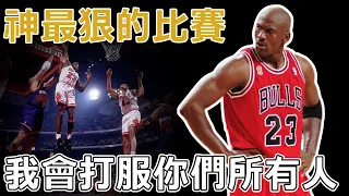 為何Jordan被稱為「籃球之神」？ 很簡單，你不服？ 那就打到你服為止！ 暴走的Jordan有多恐怖？ 深度分析1993年NBA冠軍賽，神是如何無視防守，擊碎Barkley的冠軍夢的。