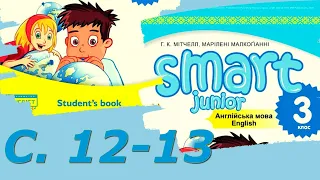 Smart Junior 3 Unit 1 Welcome  Story Time с. 12-13 & Workbook✔Відеоурок